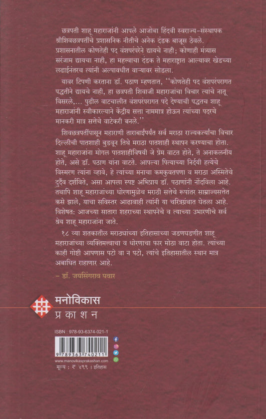Chhatrapati Shahu Maharj : Satara (छत्रपती शाहू महाराज : सातारा)