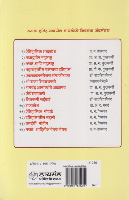 Chhatrapati Shivaji Maharaj Aani Shivkal (छत्रपती शिवाजी महाराज आणि शिवकाल)