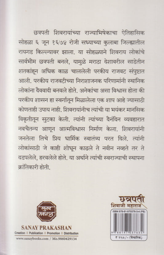Chhatrapati Shivaji Maharaj (छत्रपती शिवाजी महाराज)