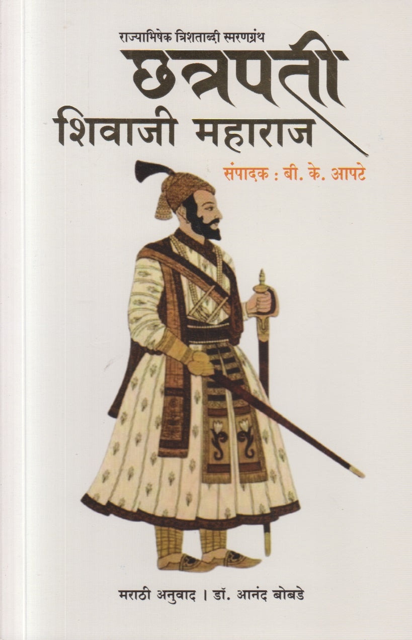 Chhatrapati Shivaji Maharaj (छत्रपती शिवाजी महाराज)