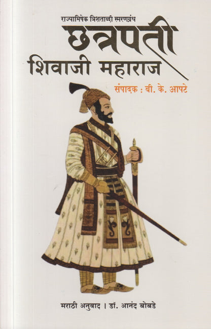Chhatrapati Shivaji Maharaj (छत्रपती शिवाजी महाराज)