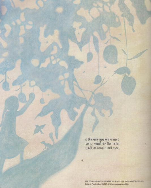 Chiku Piku Sutti Visheshank 2026 (चिकू पिकू सुट्टी विशेषांक २०२६)