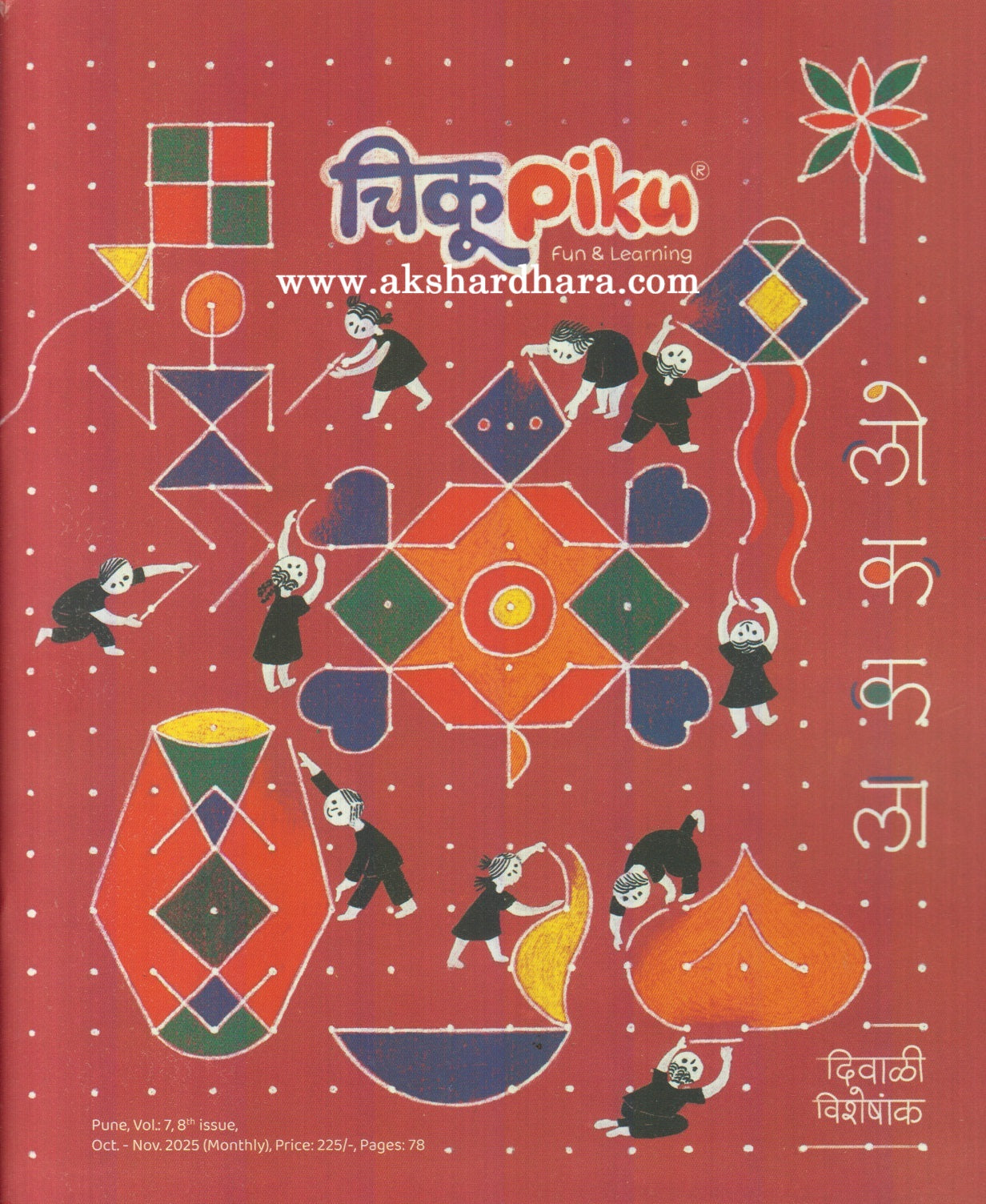 Chiku Piku Diwali Ank 2025 ( चिकू पिकू दिवाळी अंक 2025 )