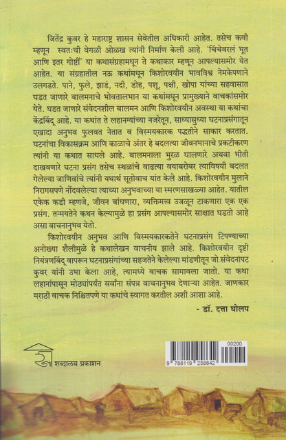 Chinchevarl Bhut Ani Itar Goshti (चिंचेवरलं भूत आणि इतर गोष्टी)