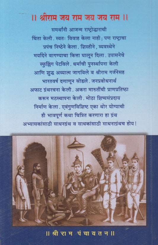 Chinta Karito Vishwachi (चिंता करितो विश्वाची)
