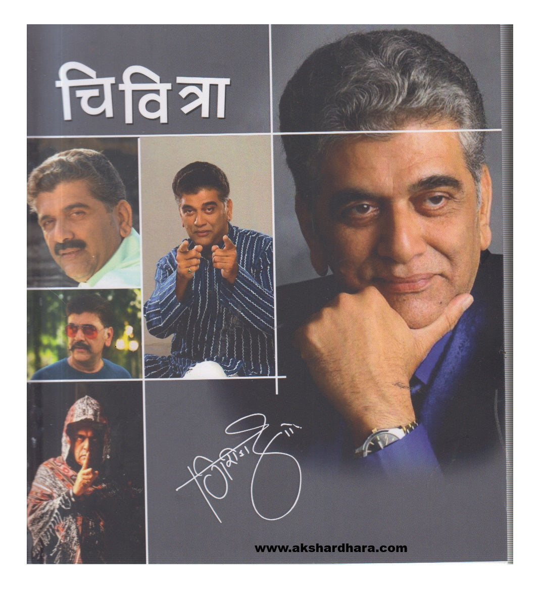 Chivitra( चिवित्रा )