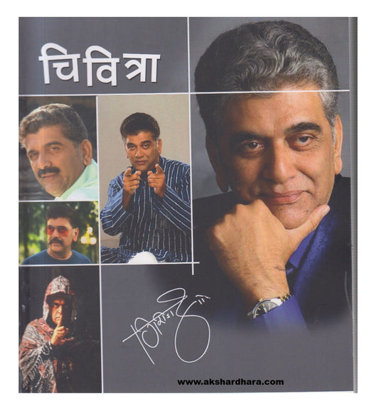 Chivitra( चिवित्रा )