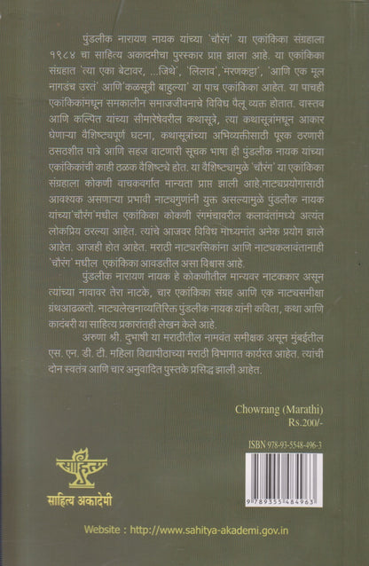 Chaurang (चौरंग) By Pundalik Nayak