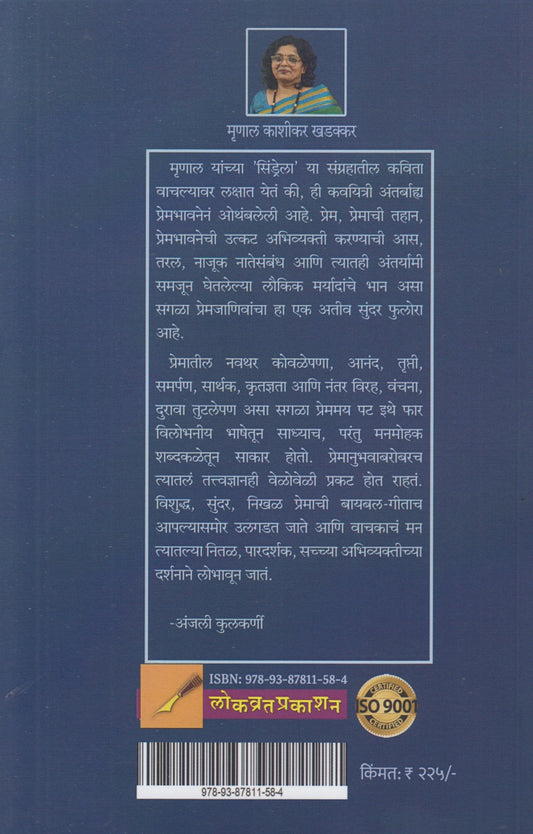 Cinderella (सिंड्रेला)