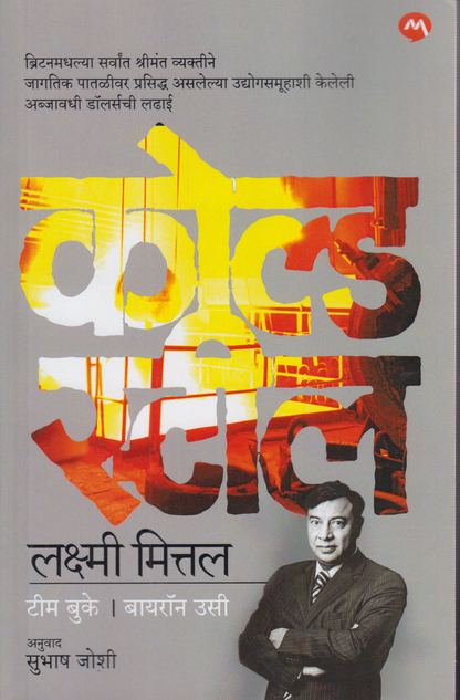 Cold Steel (कोल्ड स्टील)
