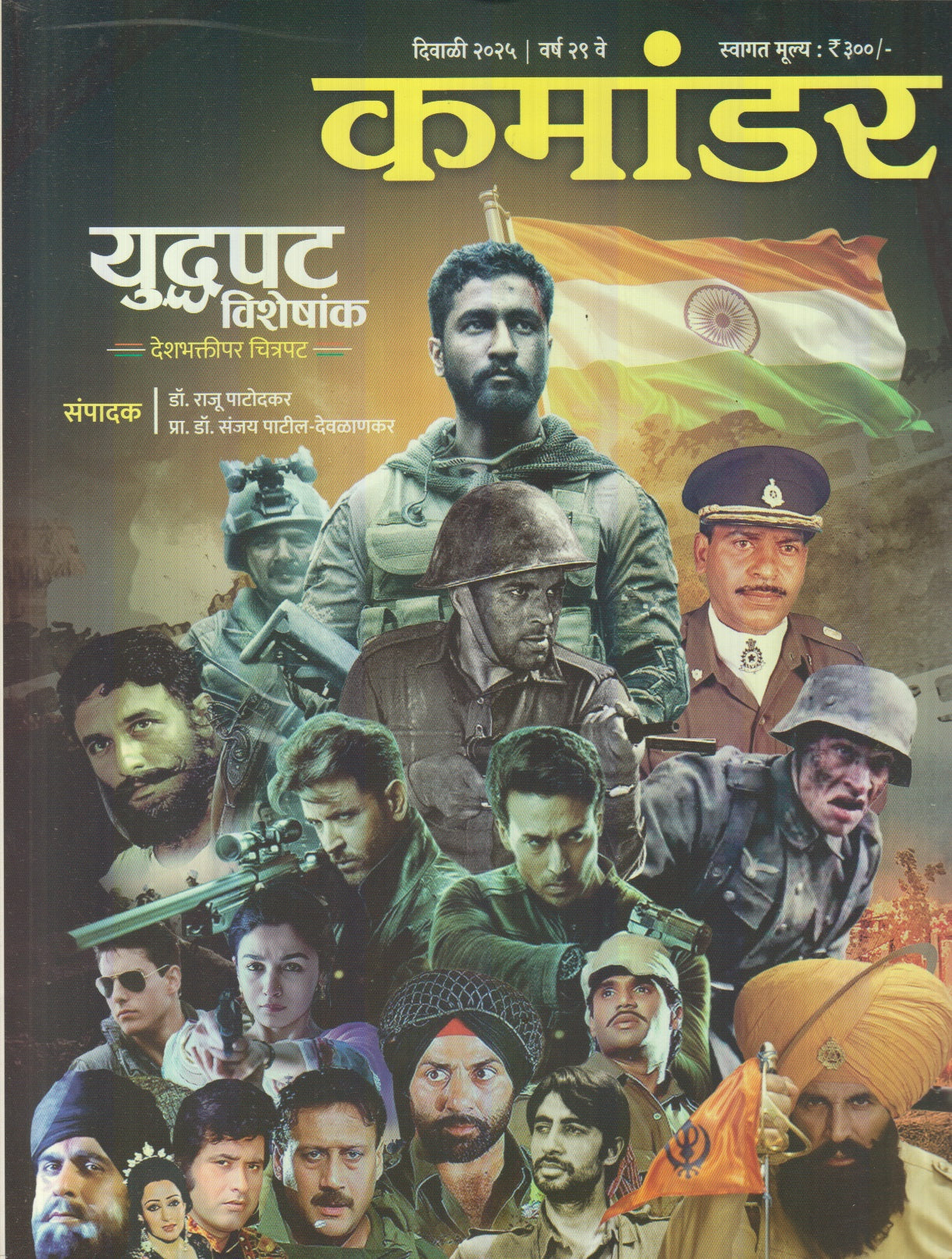 Commander Diwali Ank 2025 ( कमांडर दिवाळी अंक 2025 )