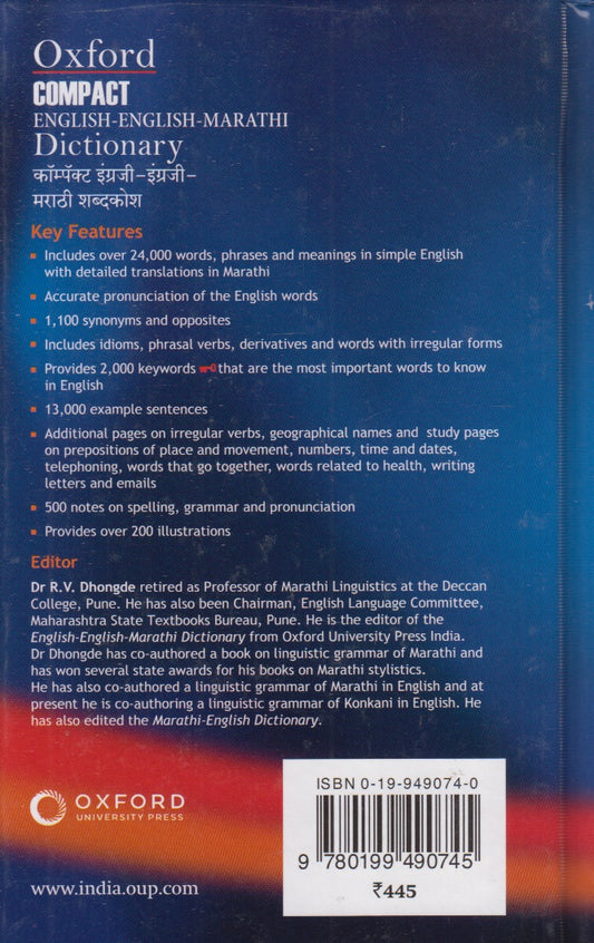 Oxford Compact English-English-Marathi Dictionary (कॉम्पॅक्ट इंग्रजी-इंग्रजी-मराठी शब्दकोश)