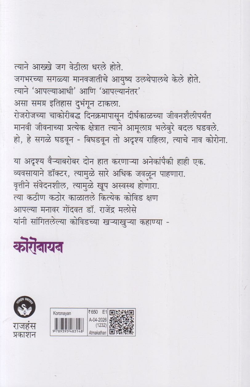 Koronayan (कोरोनयन)