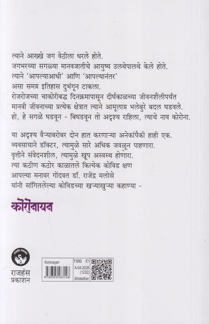 Koronayan (कोरोनयन)