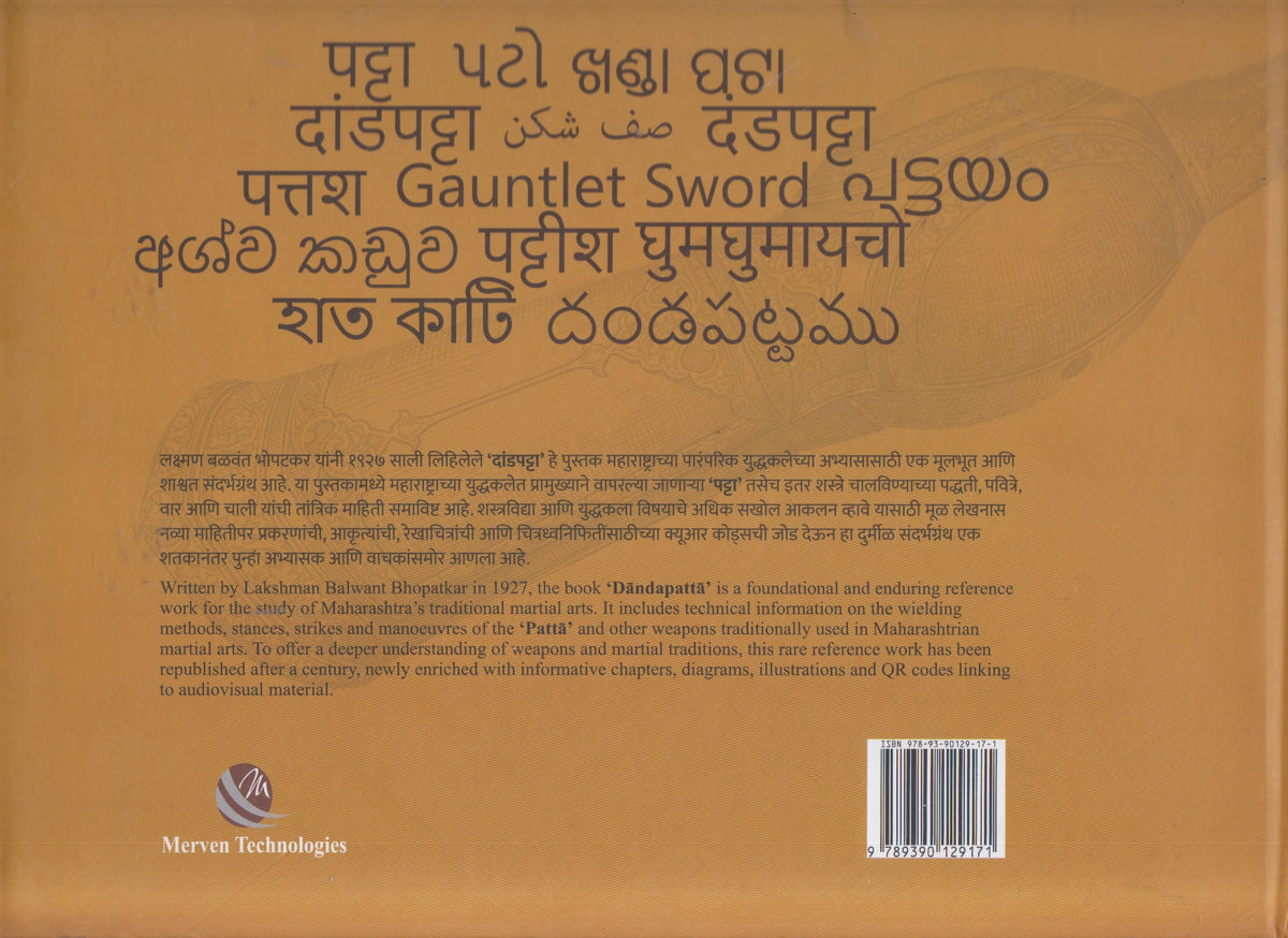 Dandpatta (दांडपट्टा)