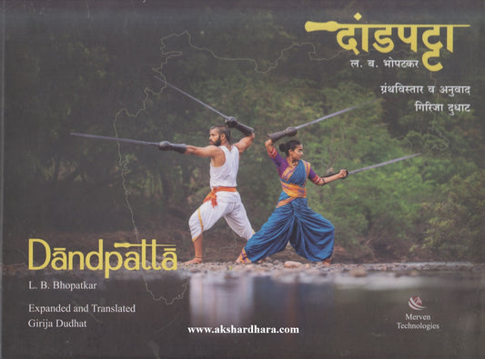 Dandpatta (दांडपट्टा)