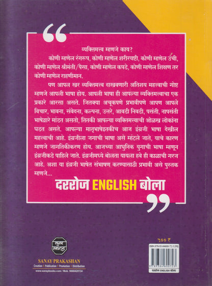 Darroj ENGLISH Bola (दररोज ENGLISH बोला)