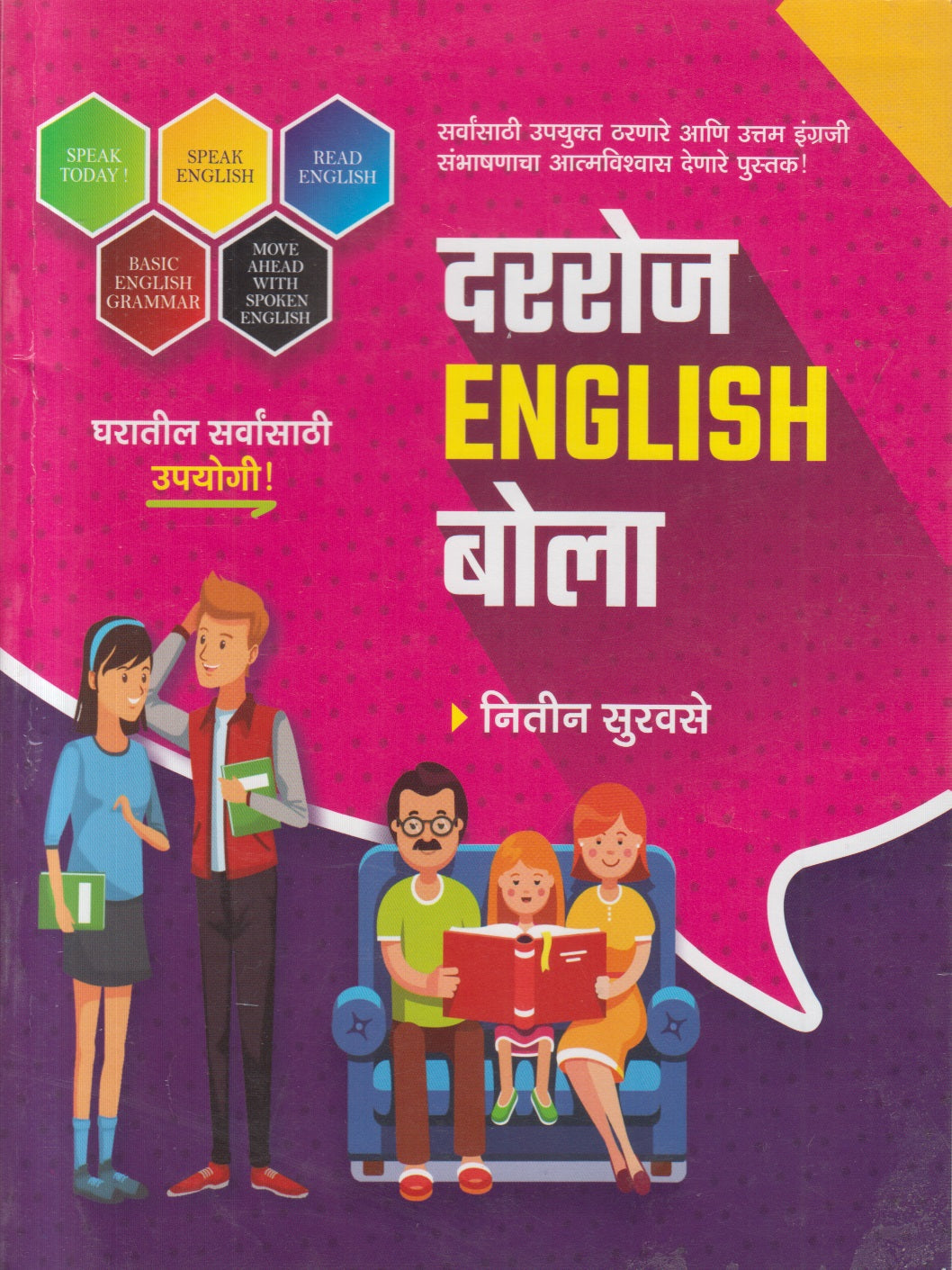 Darroj ENGLISH Bola (दररोज ENGLISH बोला)
