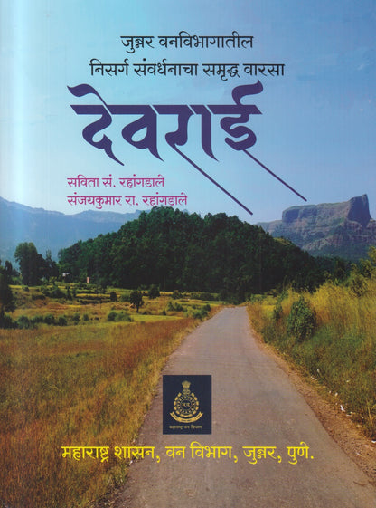 Devrai (देवराई)