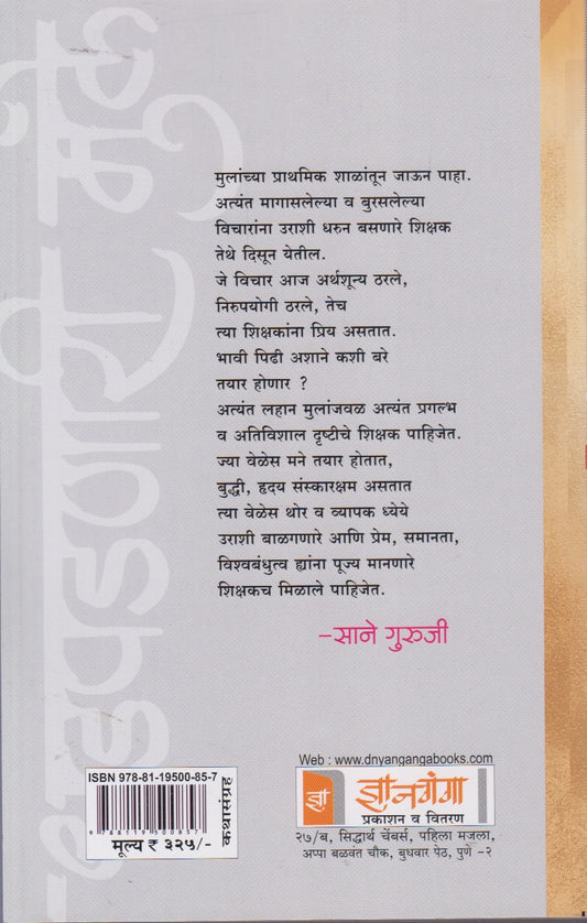 Dhadpadnari Mule (धडपडणारी मुले )