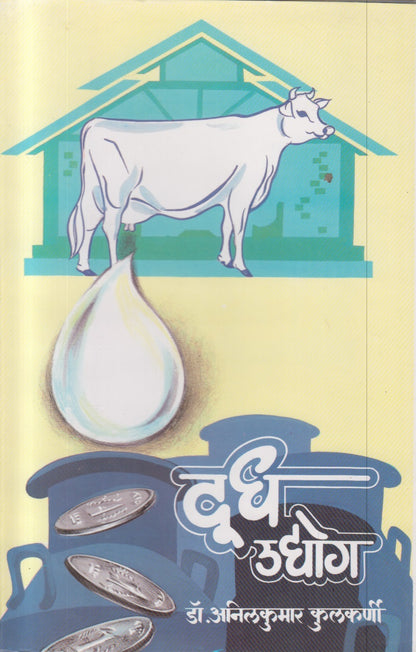 Doodh Udyog (दूध उद्योग)