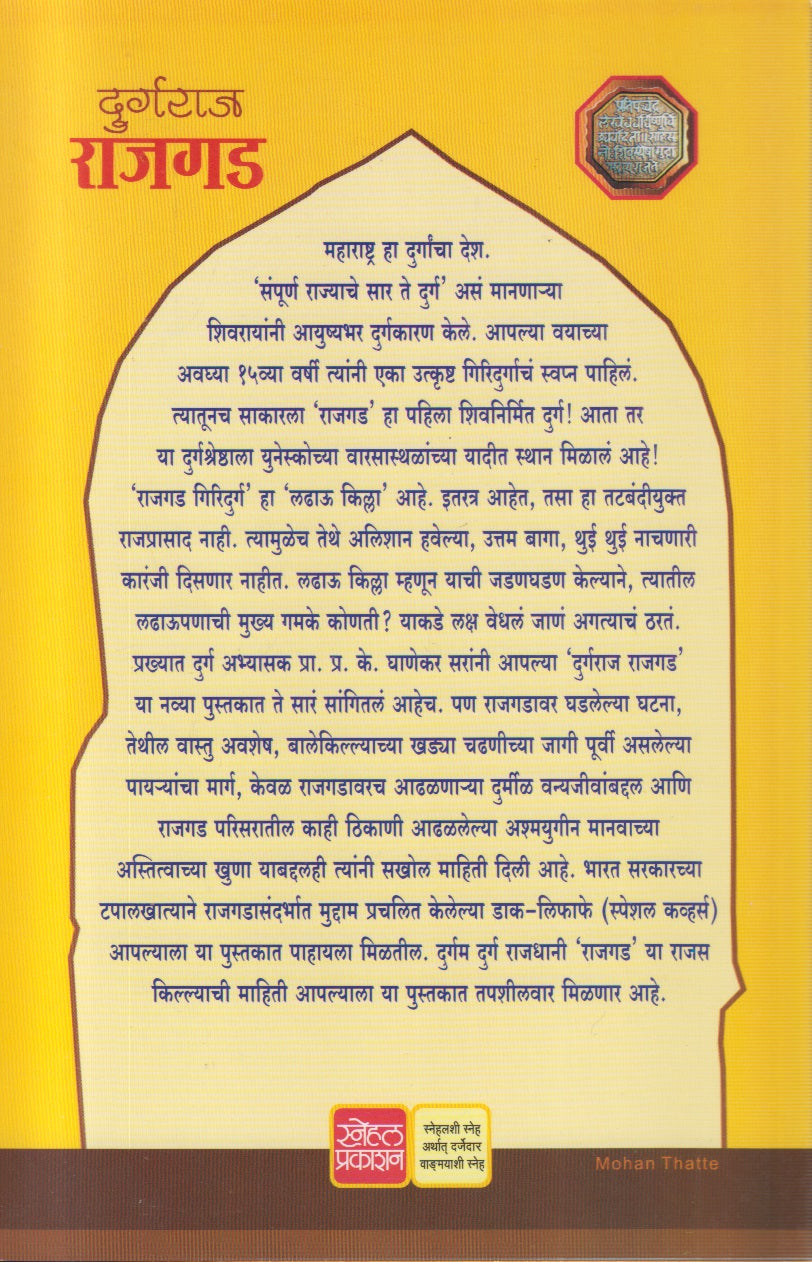 Durgraj Rajgad (दुर्गराज राजगड)