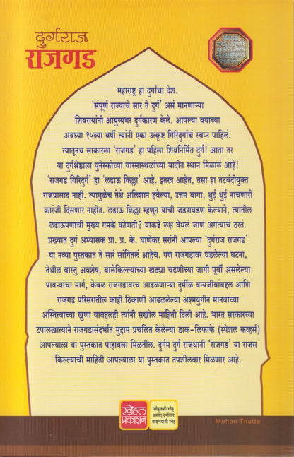 Durgraj Rajgad (दुर्गराज राजगड)