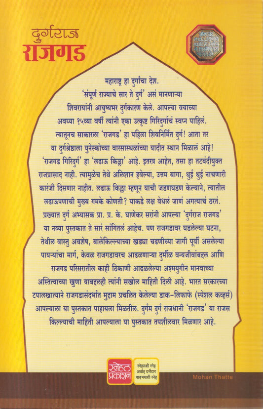 Durgraj Rajgad (दुर्गराज राजगड)