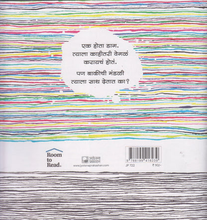 Daag Chalayla Lagla (डाग चालायला लागला)