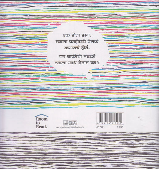 Daag Chalayla Lagla (डाग चालायला लागला)