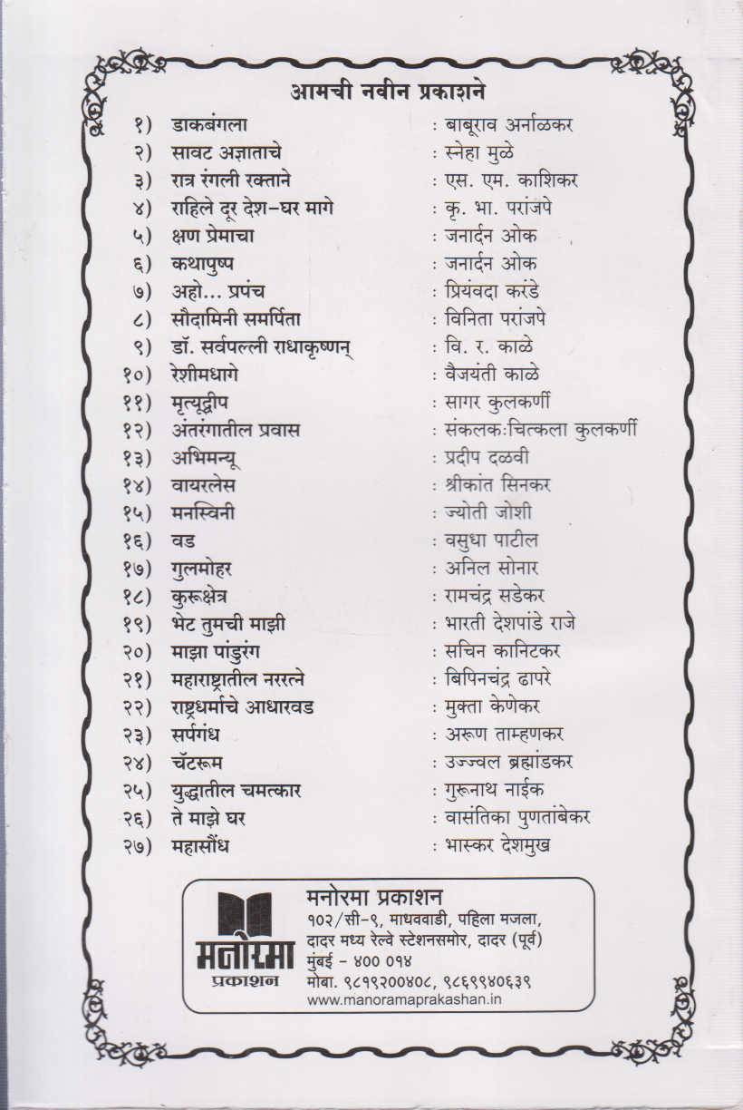 Daak Bungla (डाक बंगला )