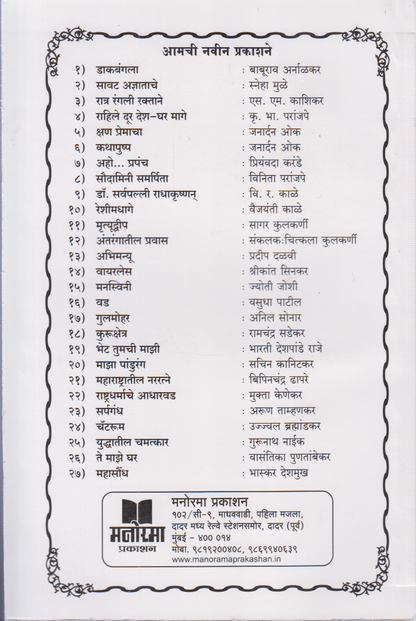 Daak Bungla (डाक बंगला )