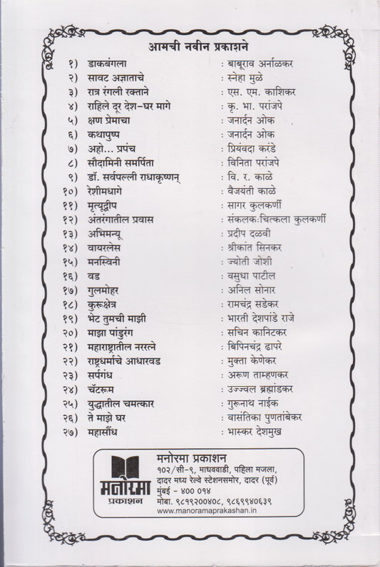 Daak Bungla (डाक बंगला )