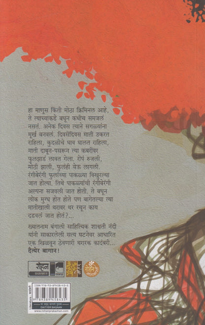 Daityer Bagan (दैत्येर बागान)