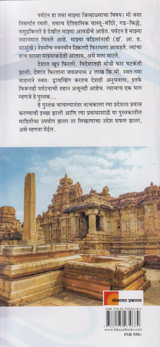 Dakkhan Samruddha Pravas (दख्खन समृद्ध प्रवास)