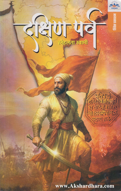 Dakshin Parv (दक्षिण पर्व)