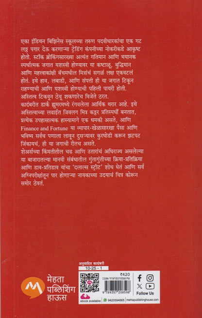 Dalal's Street (दलाल्स स्ट्रीट)