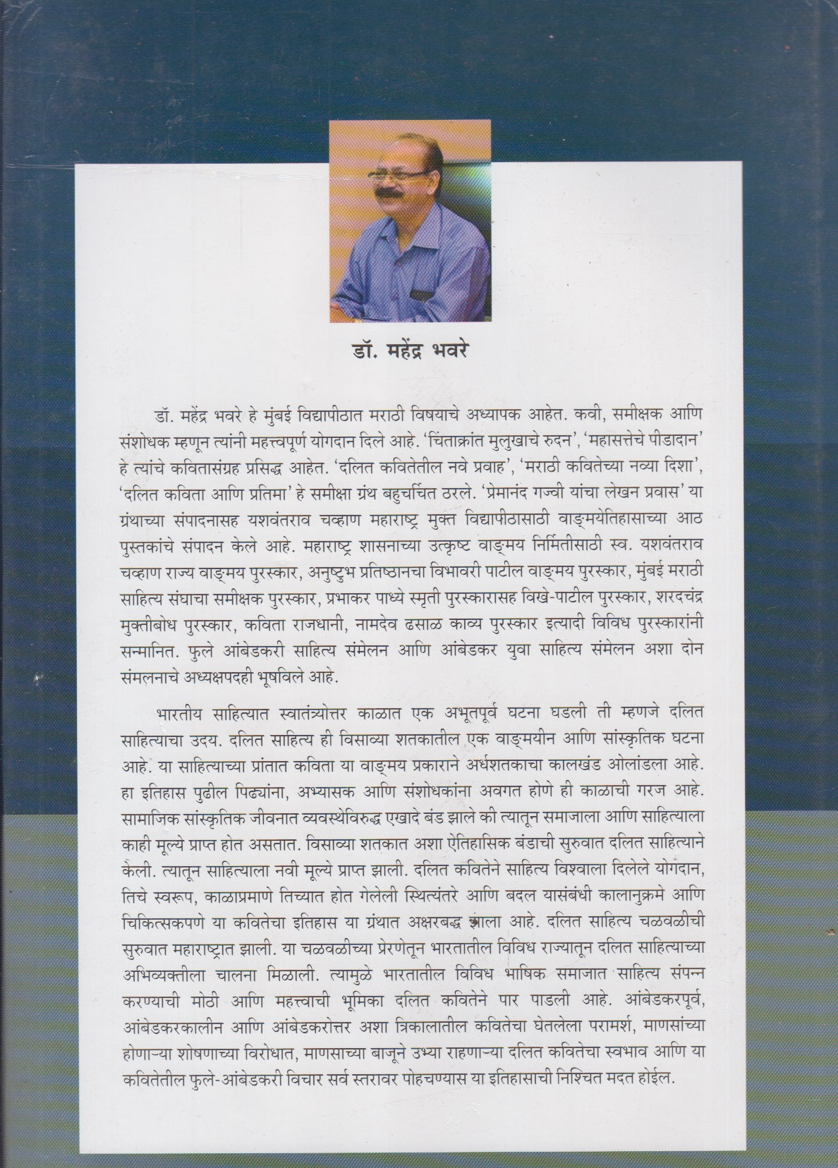 Dalit Kaviteche Ardhshatak (दलित कवितेचे अर्धशतक)
