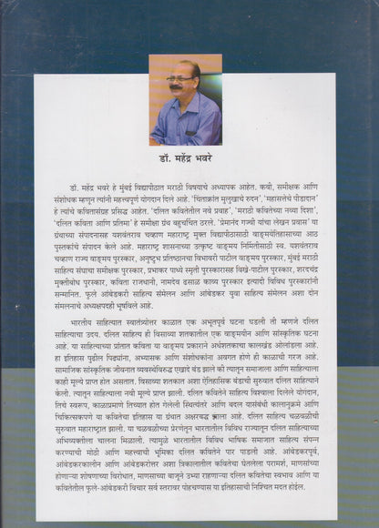 Dalit Kaviteche Ardhshatak (दलित कवितेचे अर्धशतक)