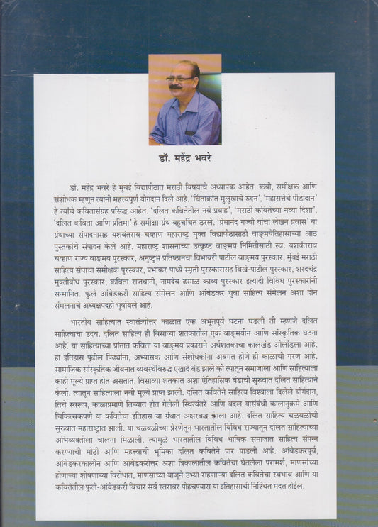 Dalit Kaviteche Ardhshatak (दलित कवितेचे अर्धशतक)