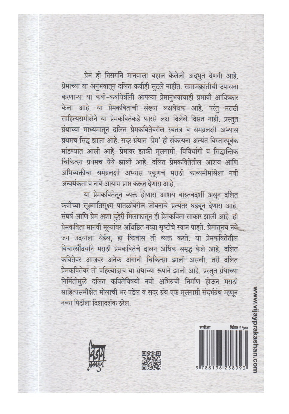 Dalit Premkavita (दलित प्रेमकविता)