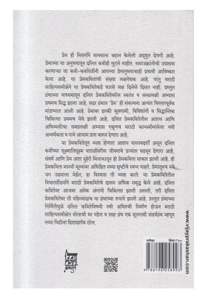 Dalit Premkavita (दलित प्रेमकविता)