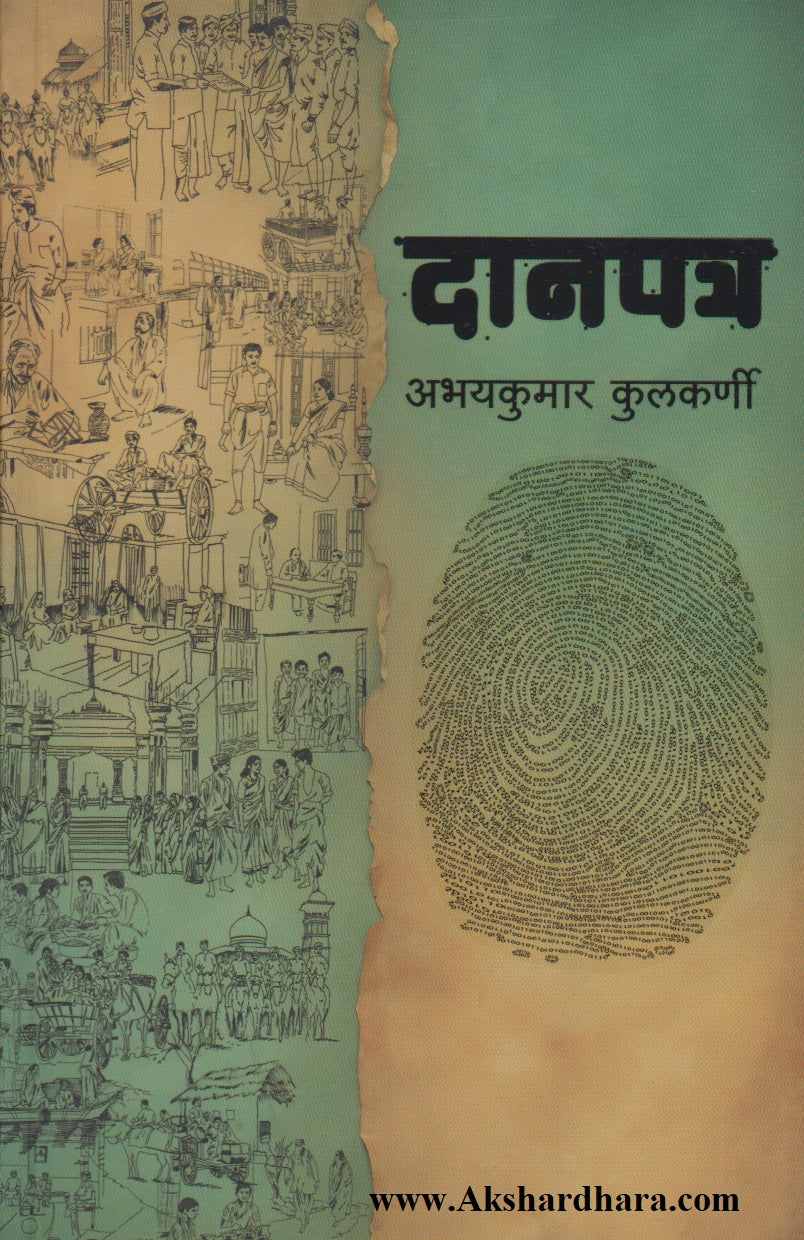 Danpatra (दानपत्र)