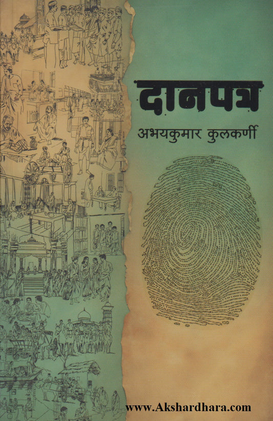 Danpatra (दानपत्र)