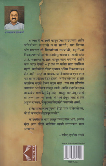 Danpatra (दानपत्र)