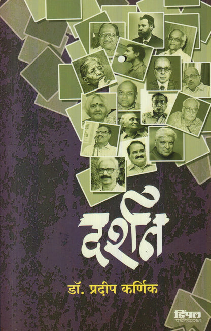 Darshan (दर्शन)