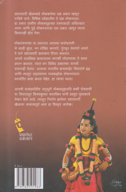 Dashavtar (दशावतार) By Vijaykumar Fatarpekar