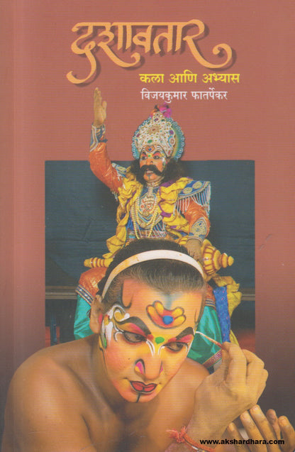 Dashavtar (दशावतार) By Vijaykumar Fatarpekar