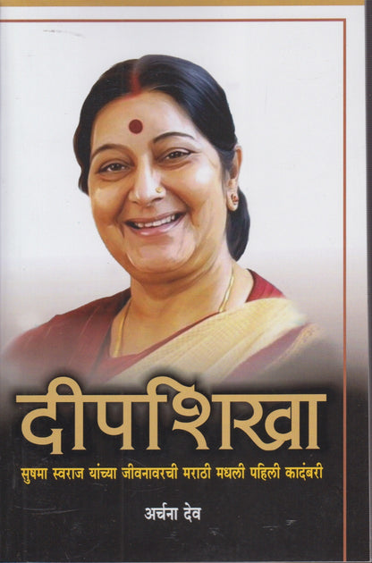 Deepshikha  (दीपशिखा )