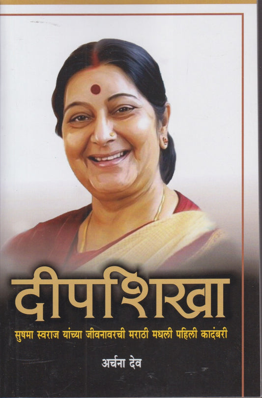 Deepshikha  (दीपशिखा )